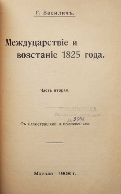 Конволют из двух исторических сочинений Г. Василича: